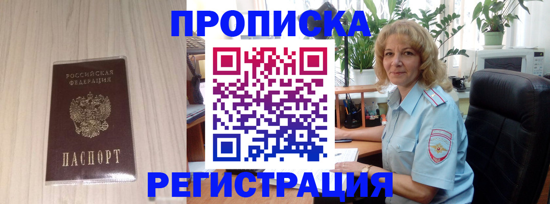прописка штамп в Людиново