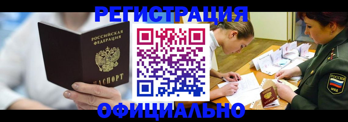 прописка в Людиново