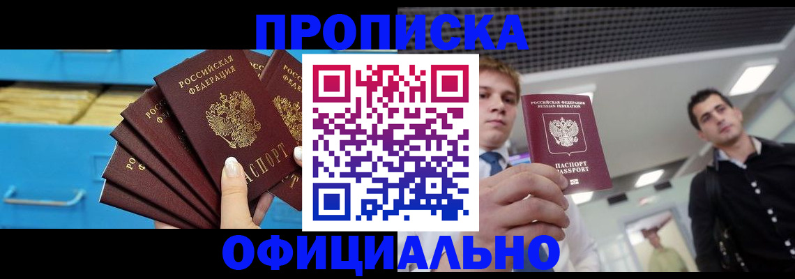прописка для работы в Людиново