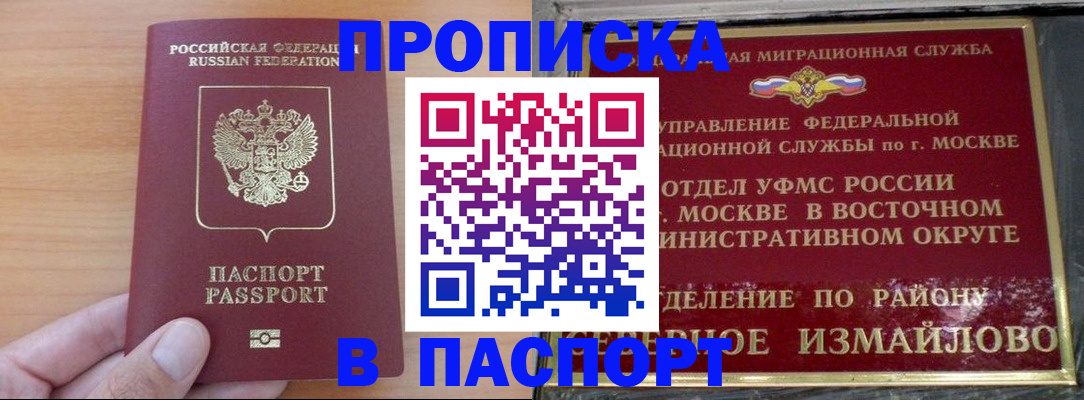 прописка в Людиново